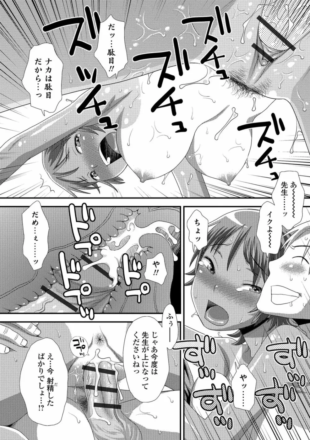 イかせてオナタイム Page.97