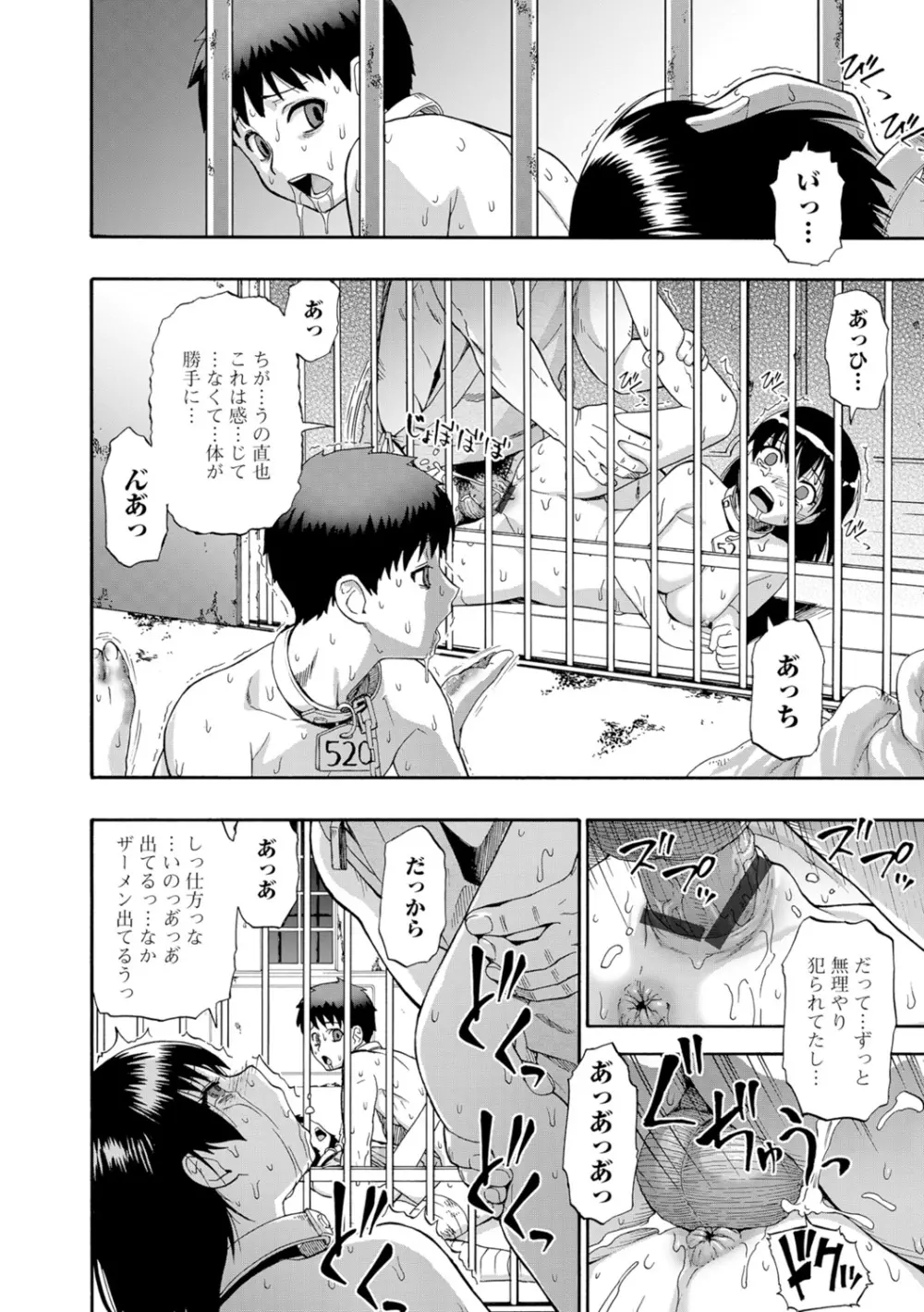 豚小屋 Page.58