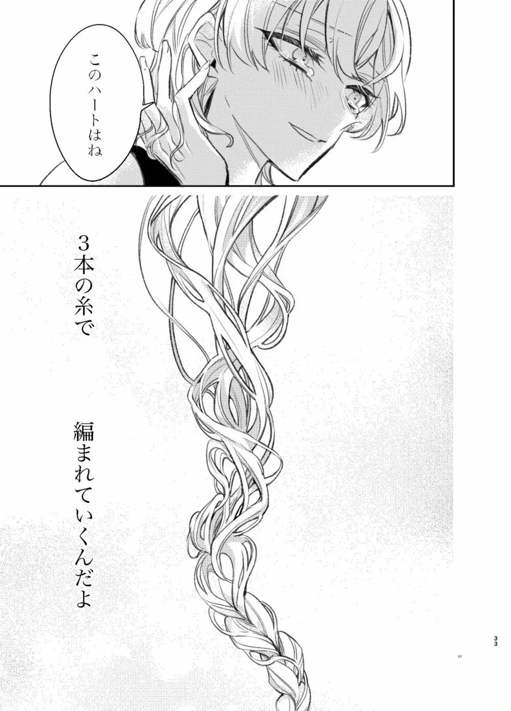 きみはぼくのもの Page.30