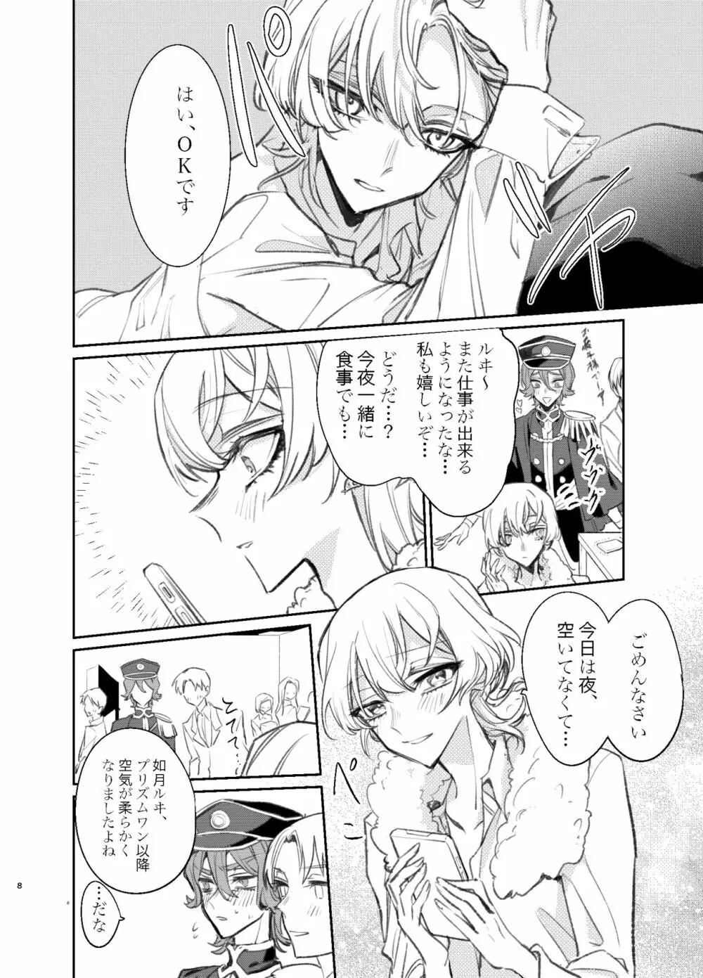 きみはぼくのもの Page.7