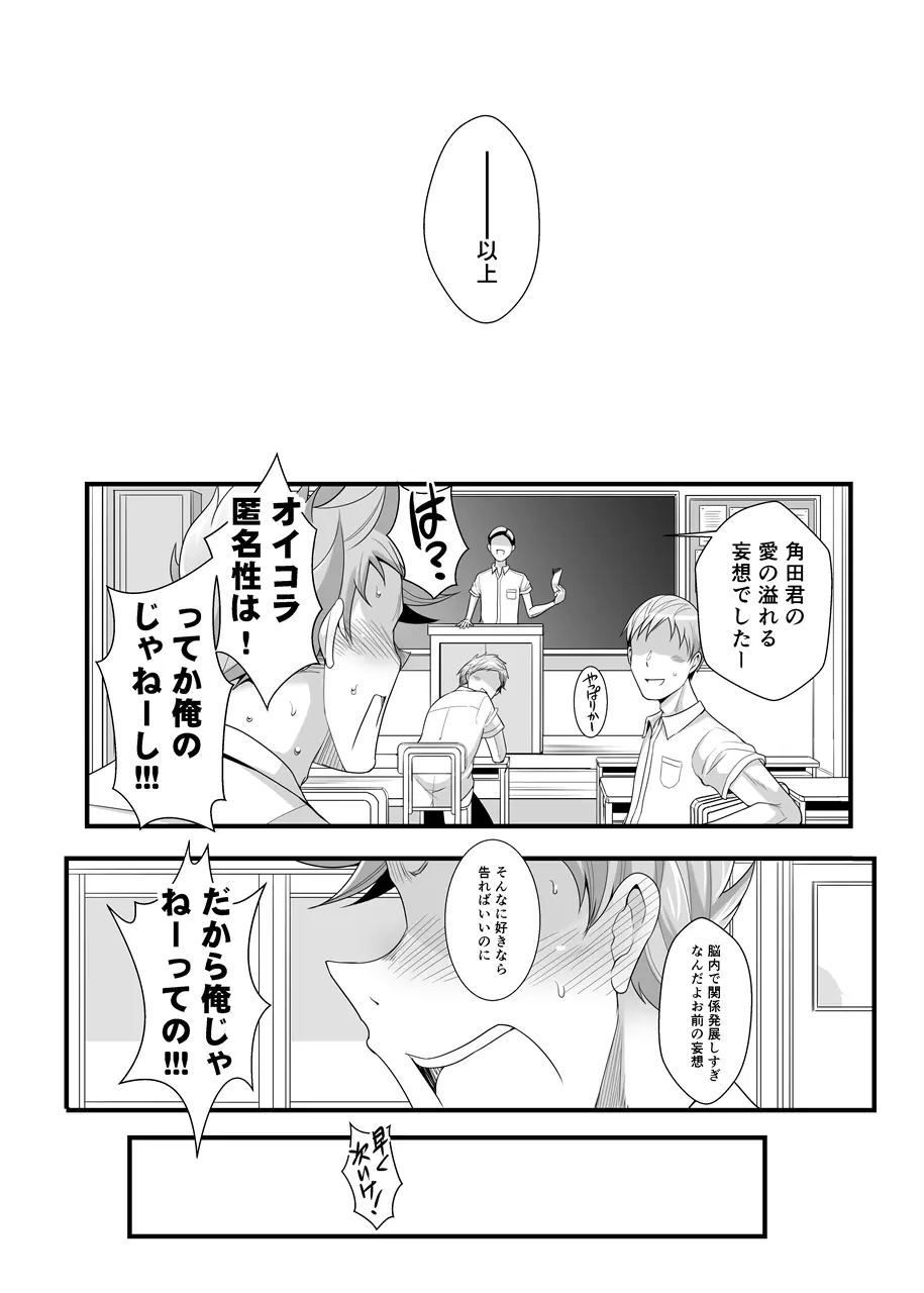 ぽちゃオナペット本田さん 妄想発表会編 Page.20