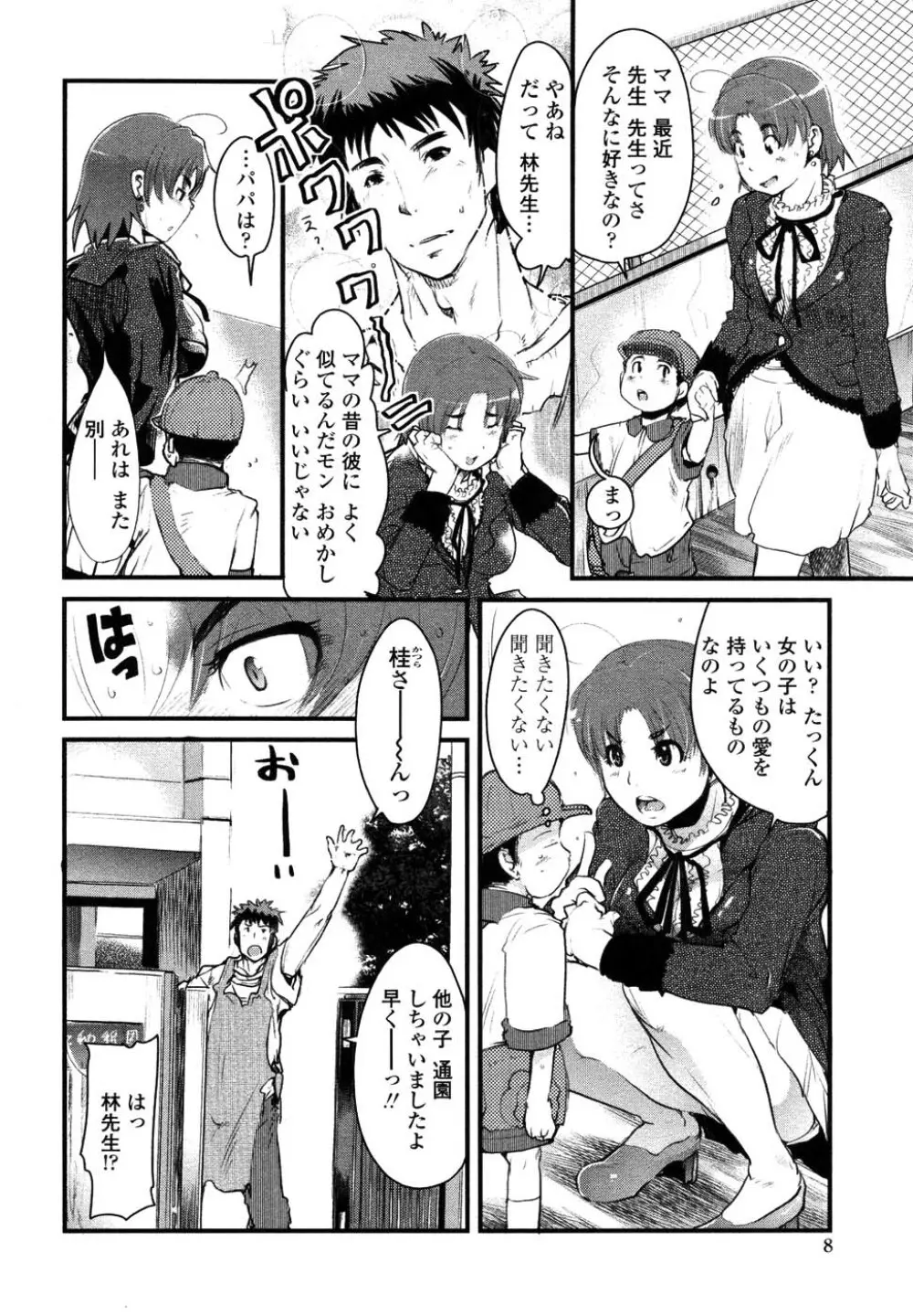 生ママしぼり Page.11