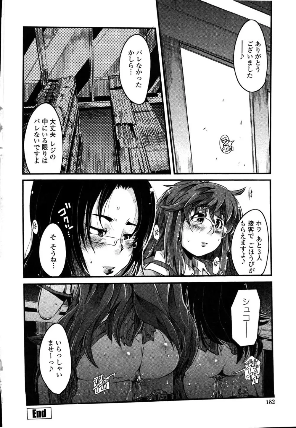 生ママしぼり Page.185