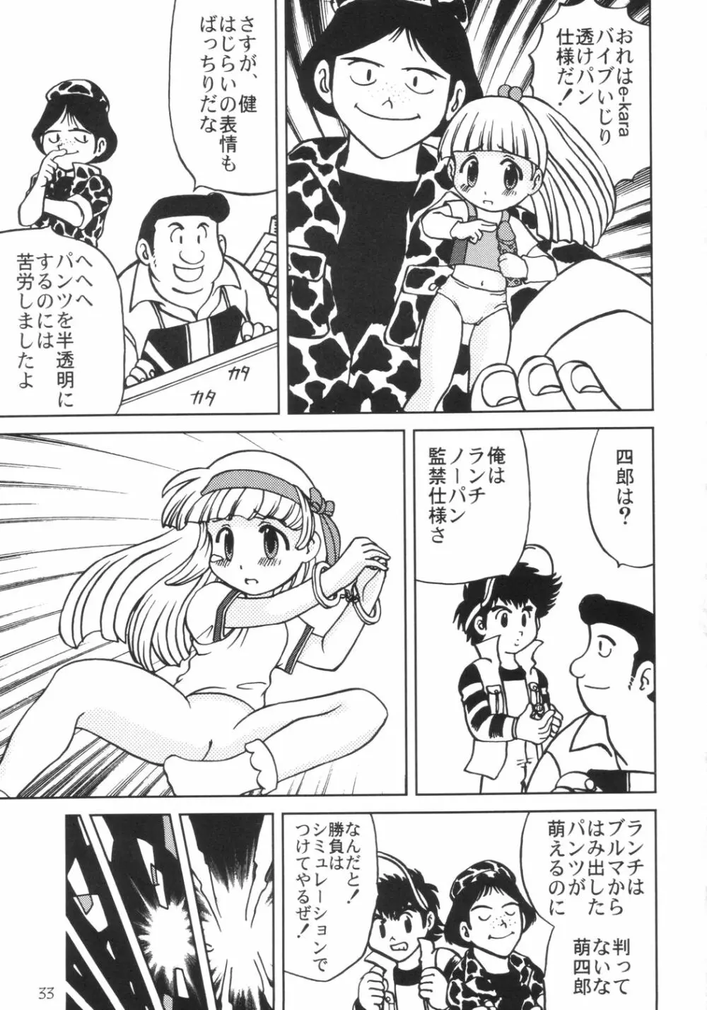 Licca Vignette Page.32