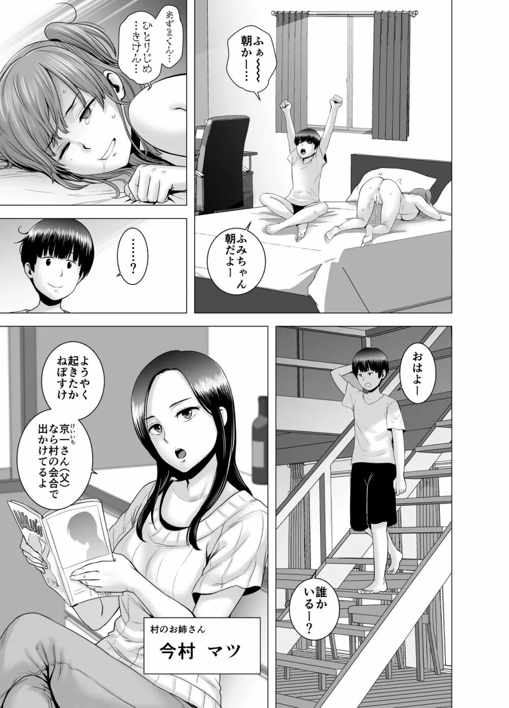 SEXをすればえらいような休日 Page.16