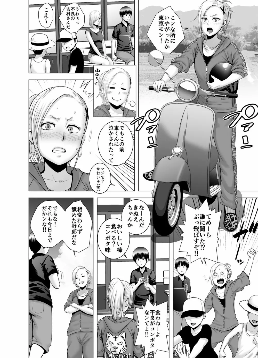 SEXをすればえらいような休日 Page.27