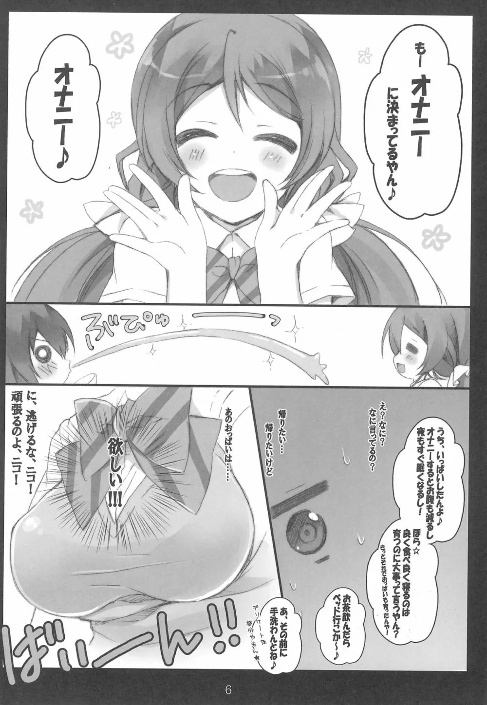 のんたん式オナニー塾 Page.6