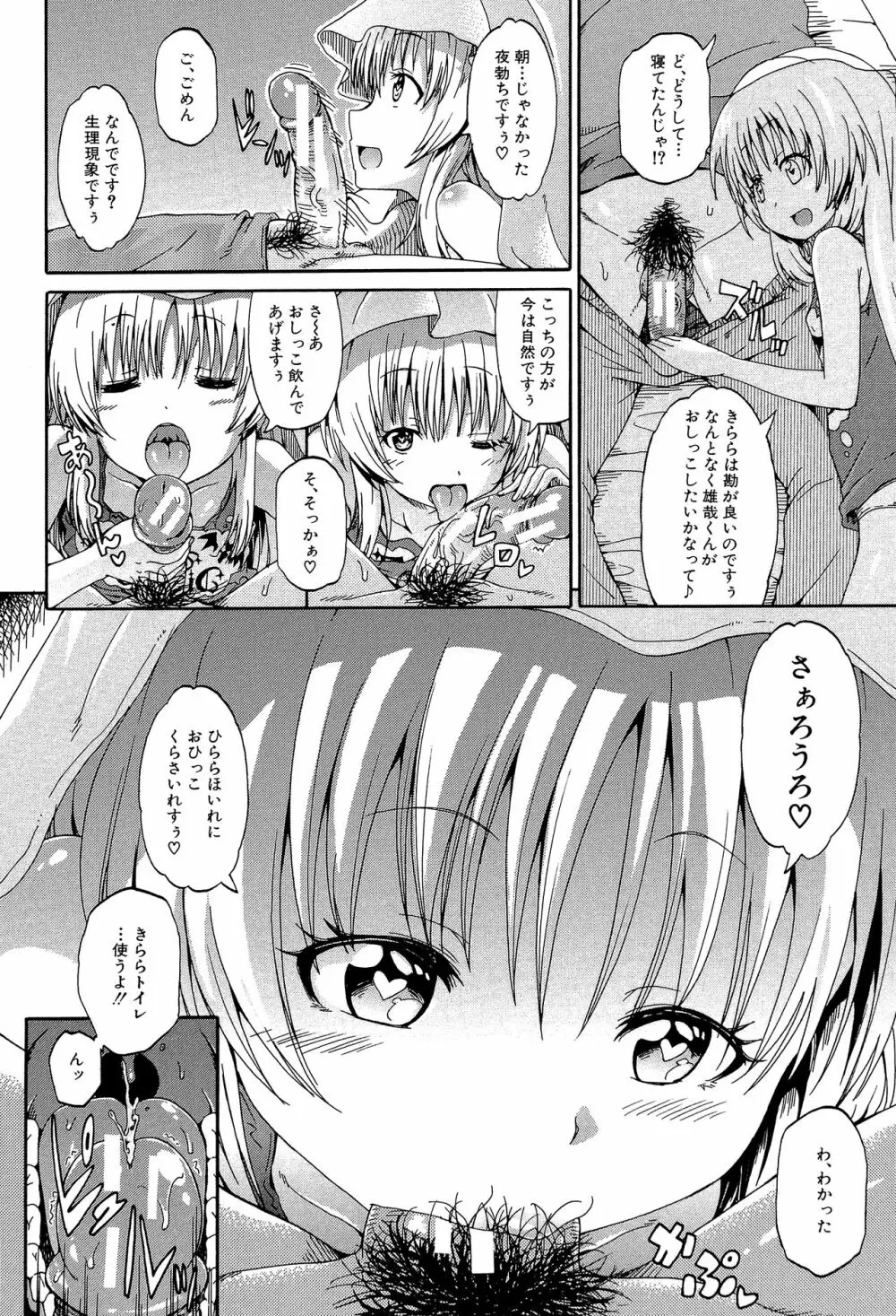 ピスisらぶ Page.115