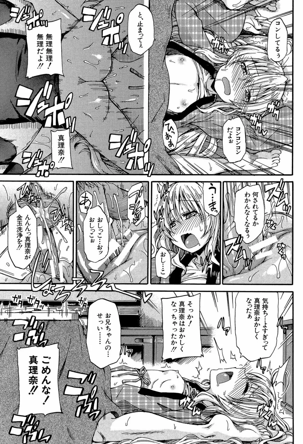 ピスisらぶ Page.196