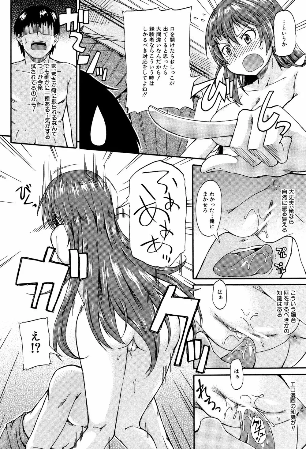 ピスisらぶ Page.23