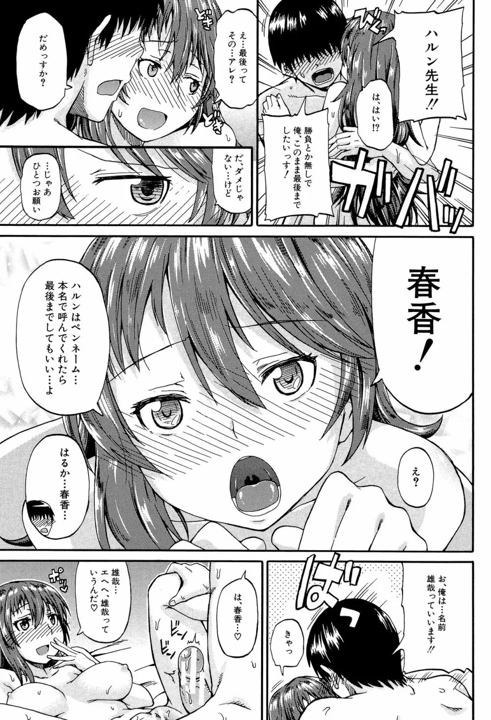 ピスisらぶ Page.38