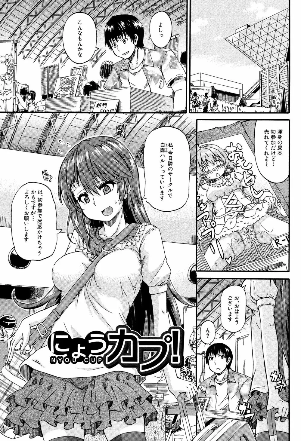 ピスisらぶ Page.4