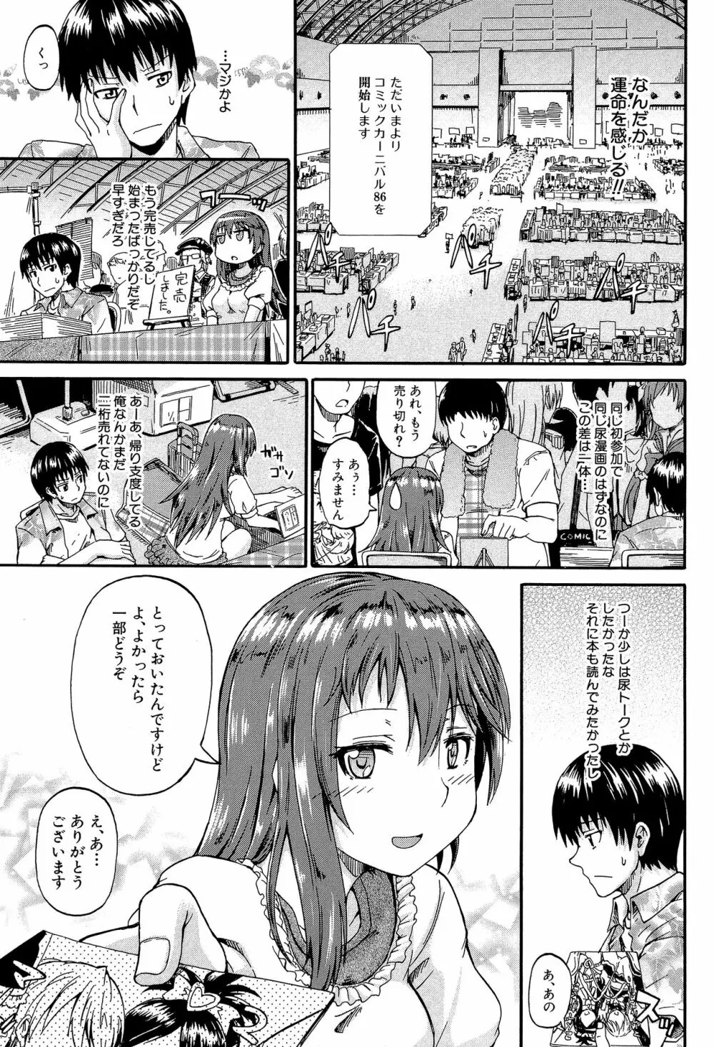 ピスisらぶ Page.6