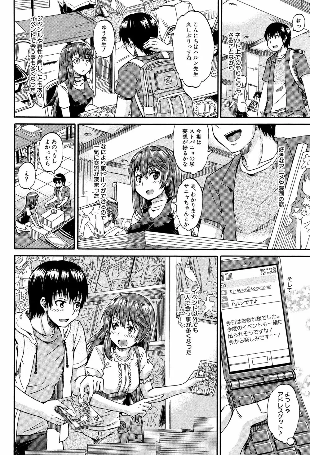 ピスisらぶ Page.9