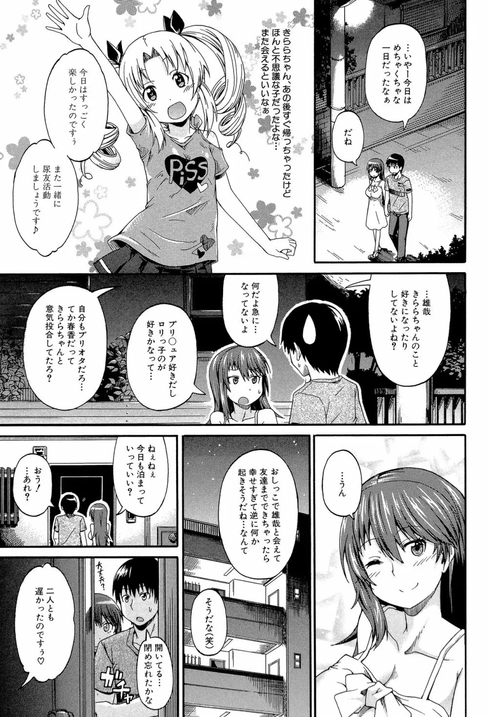 ピスisらぶ Page.90