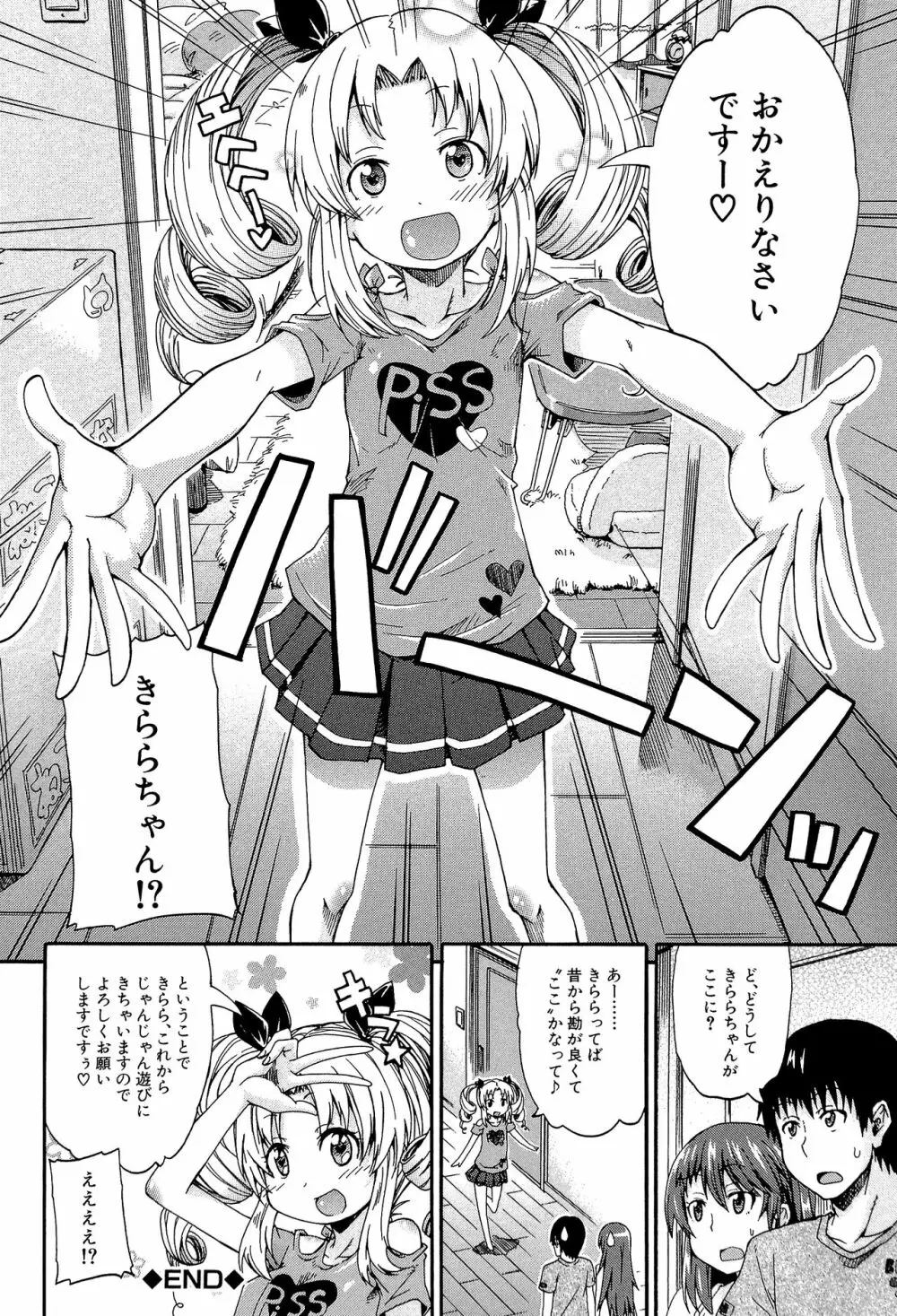 ピスisらぶ Page.91