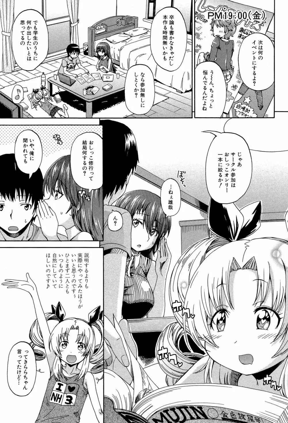 ピスisらぶ Page.94