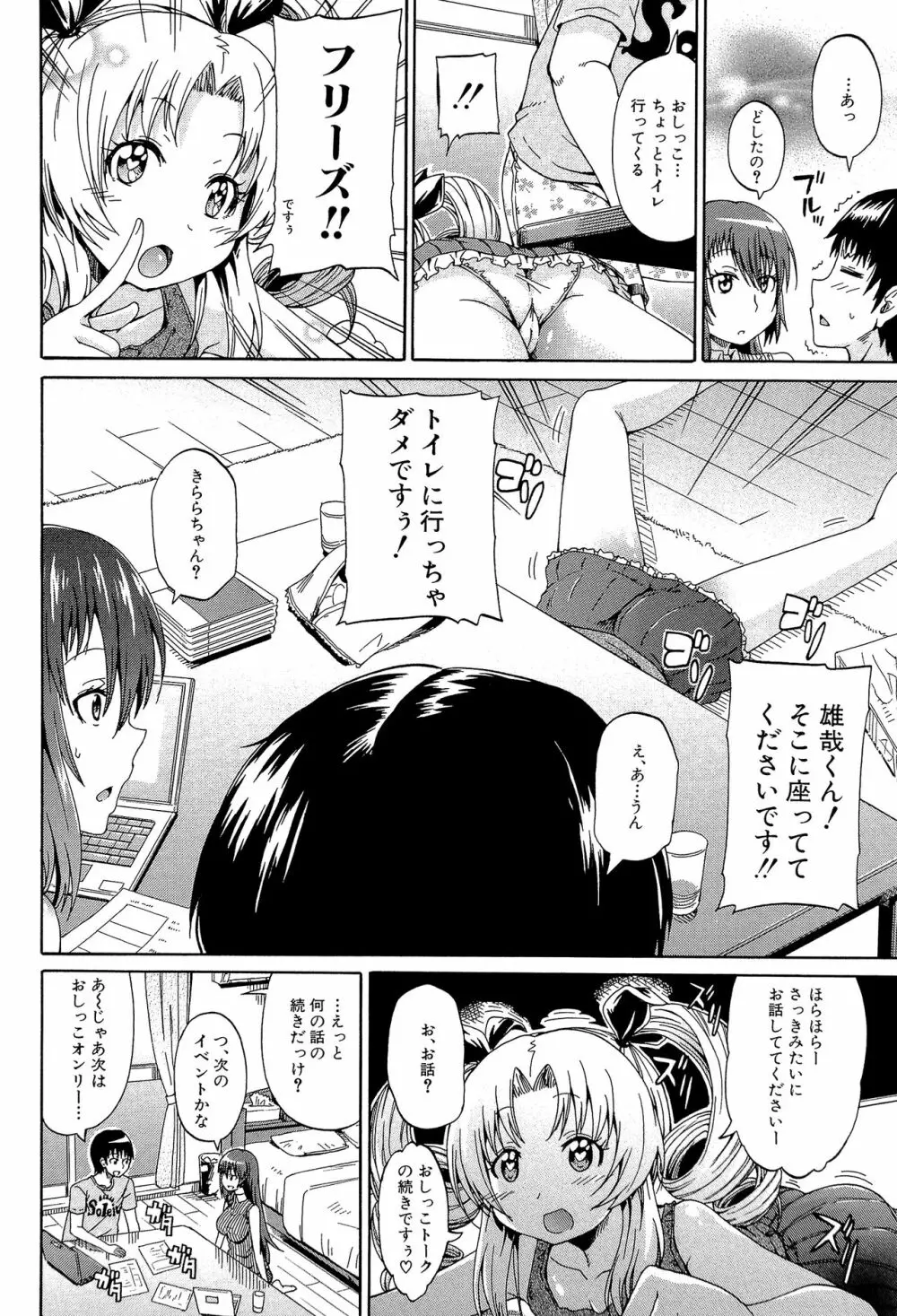 ピスisらぶ Page.95