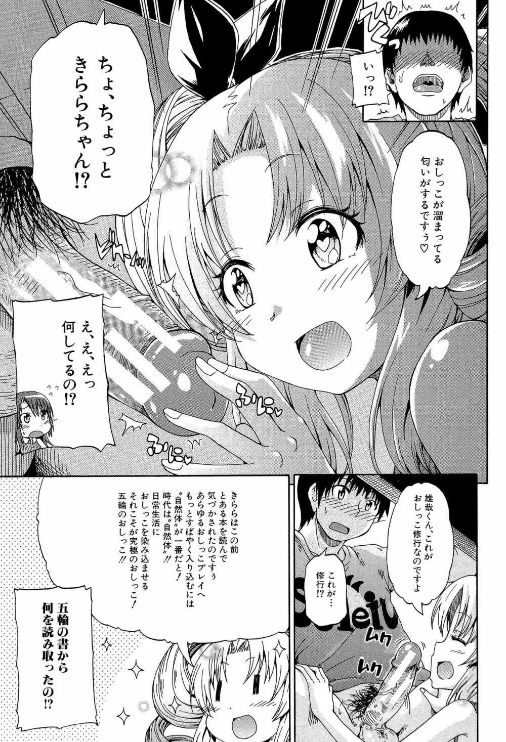 ピスisらぶ Page.96