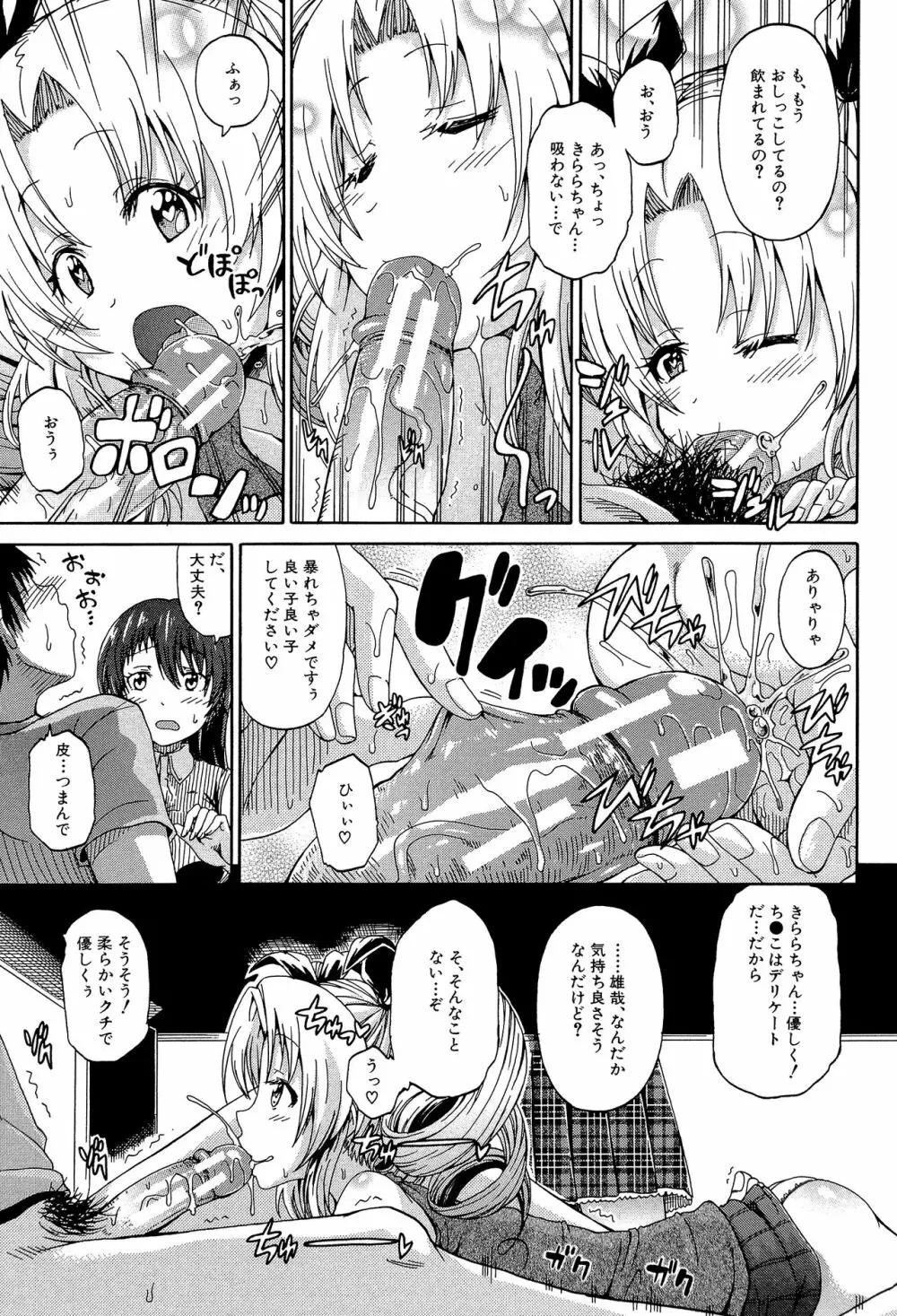 ピスisらぶ Page.98