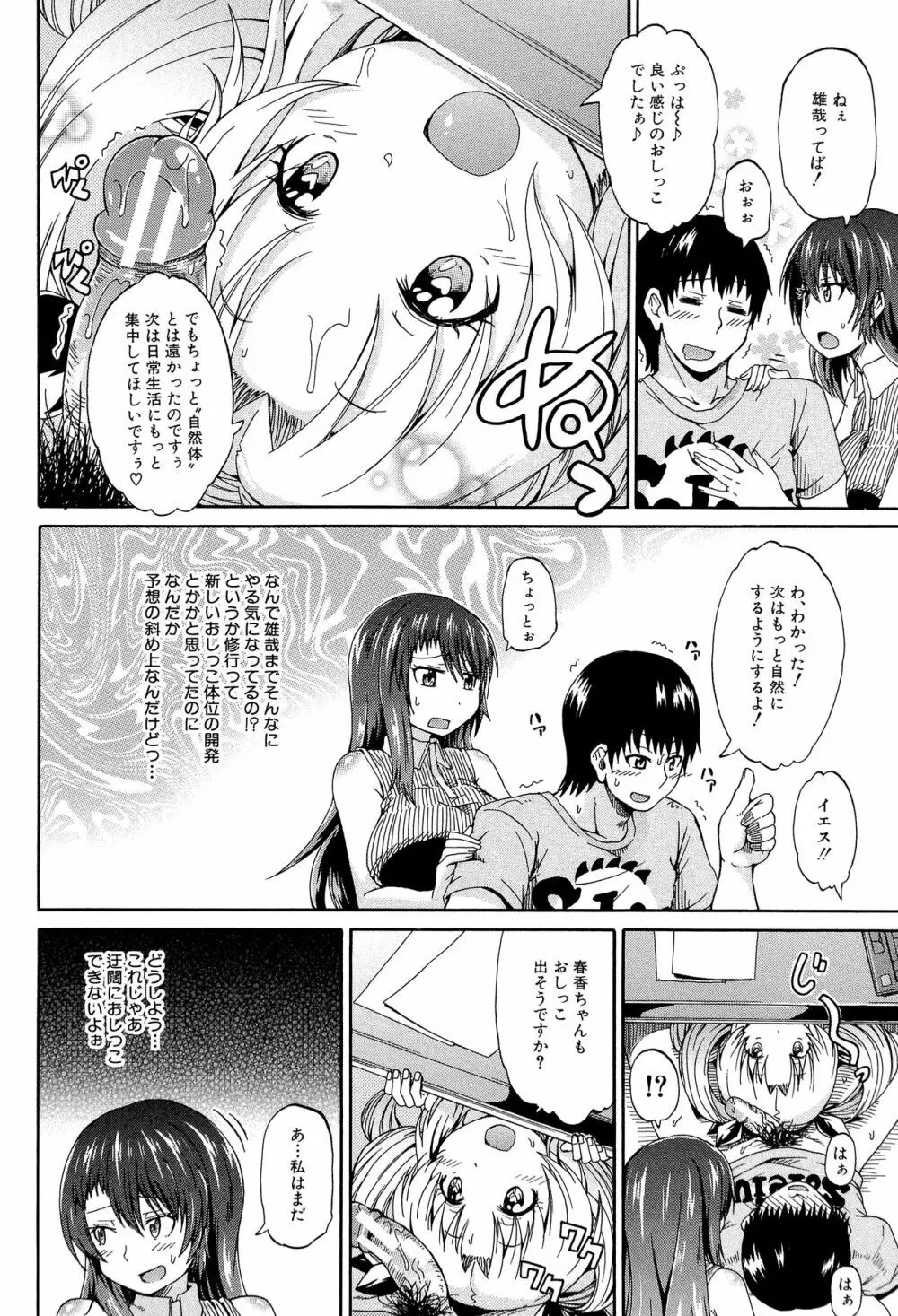 ピスisらぶ Page.99