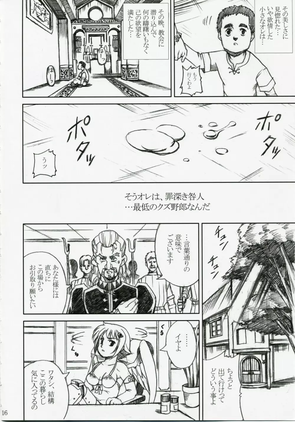 アカルイヒカリ -獣欲姦獄ナナエル- Page.15