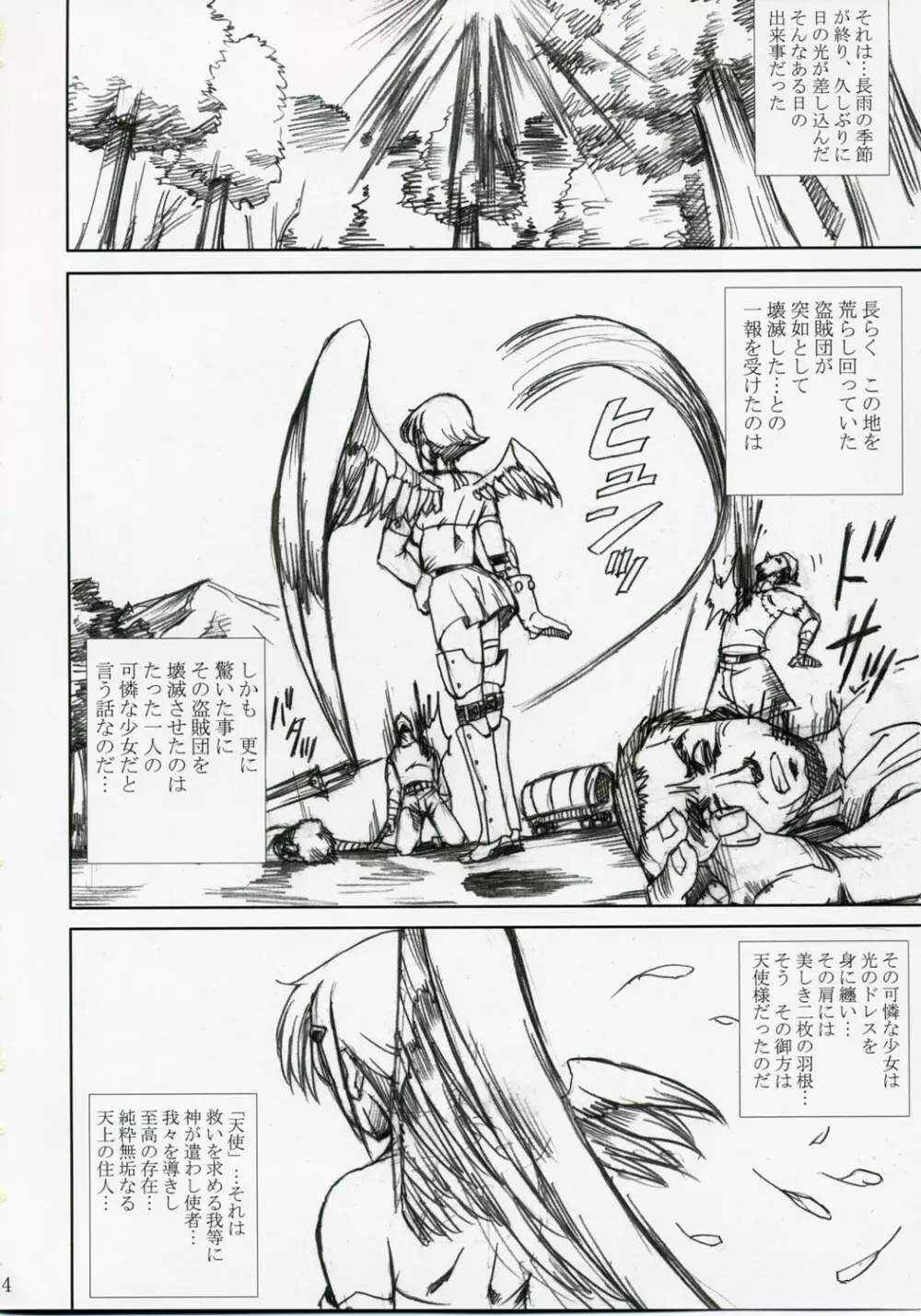 アカルイヒカリ -獣欲姦獄ナナエル- Page.3