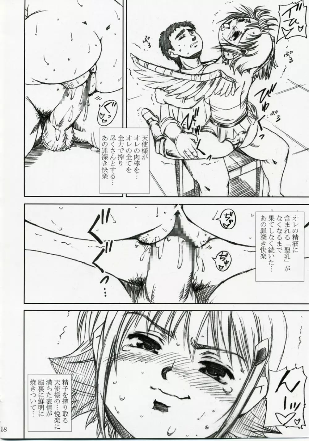 アカルイヒカリ -獣欲姦獄ナナエル- Page.57