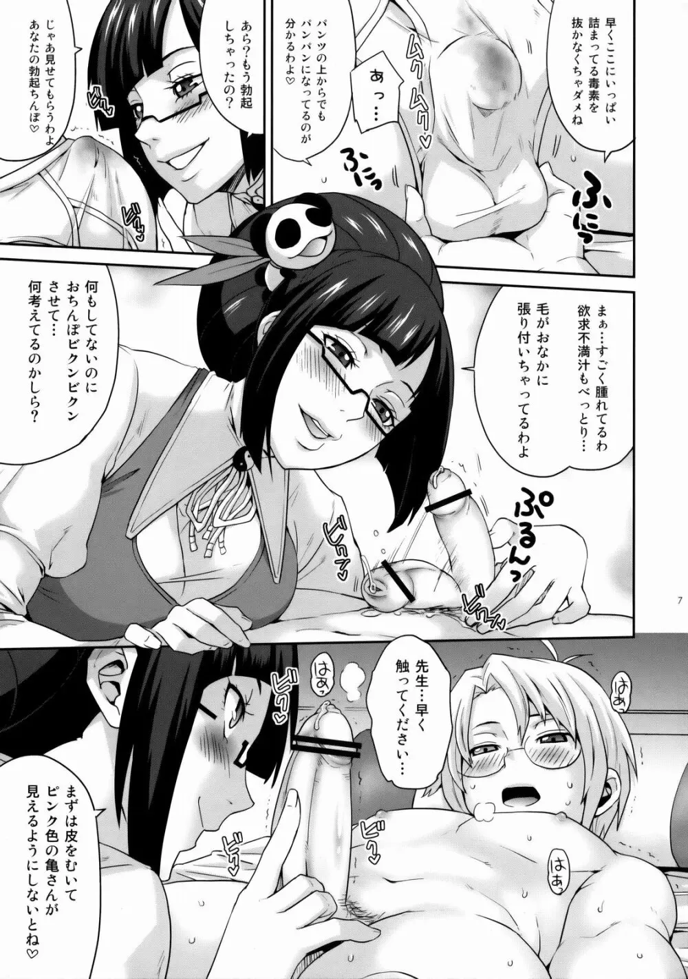 はぁと★ぶれいく Page.6