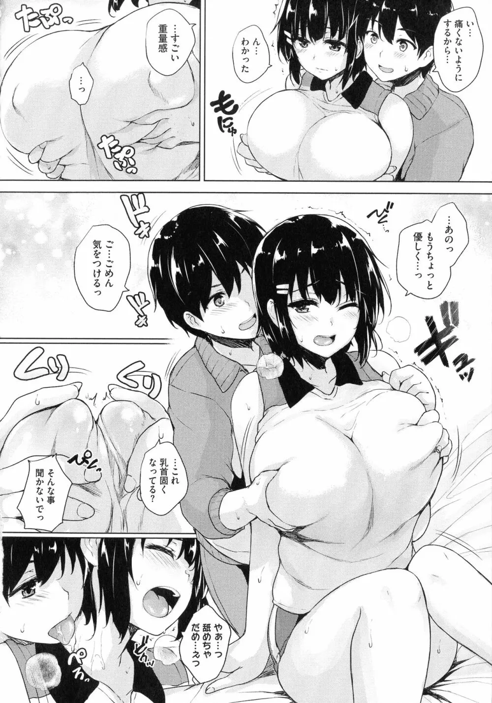 一求乳魂 Page.130