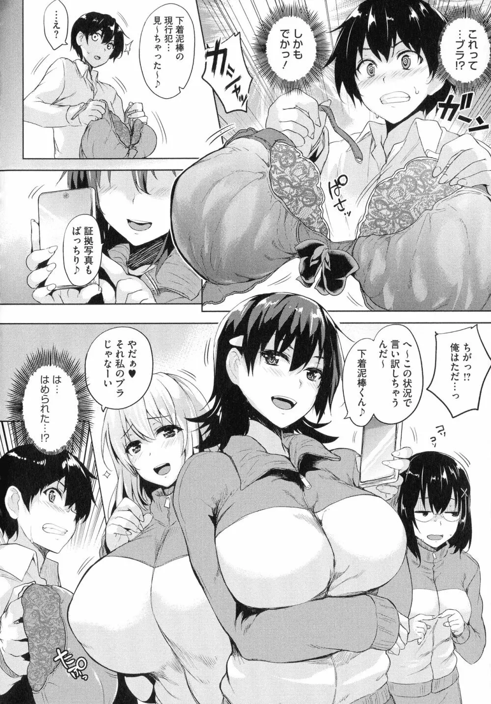 一求乳魂 Page.15