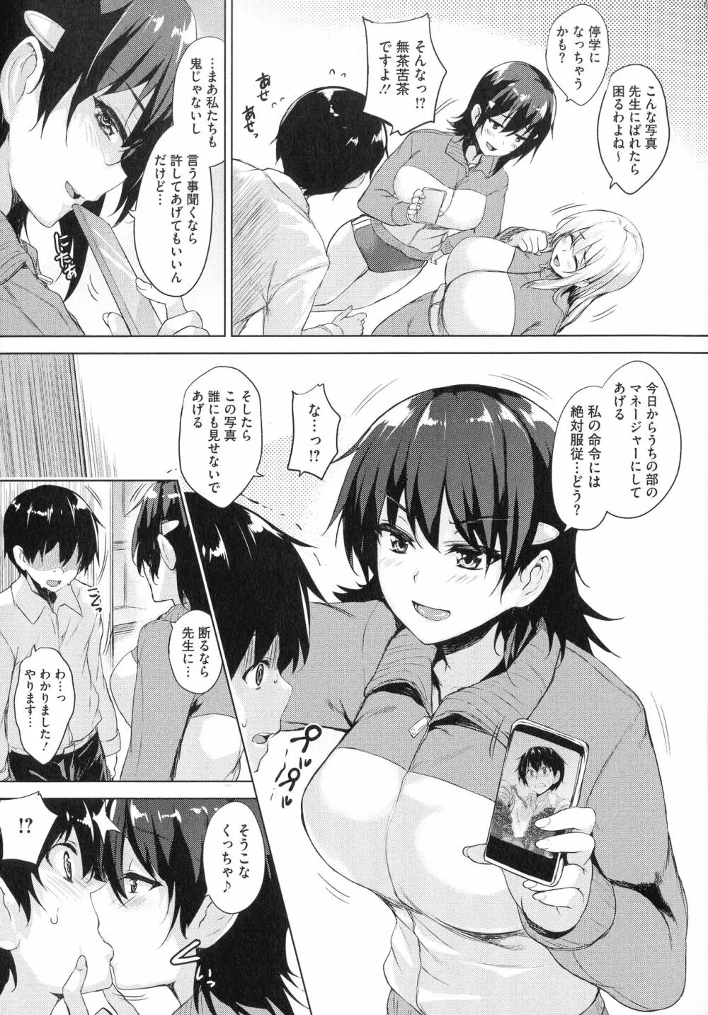 一求乳魂 Page.16