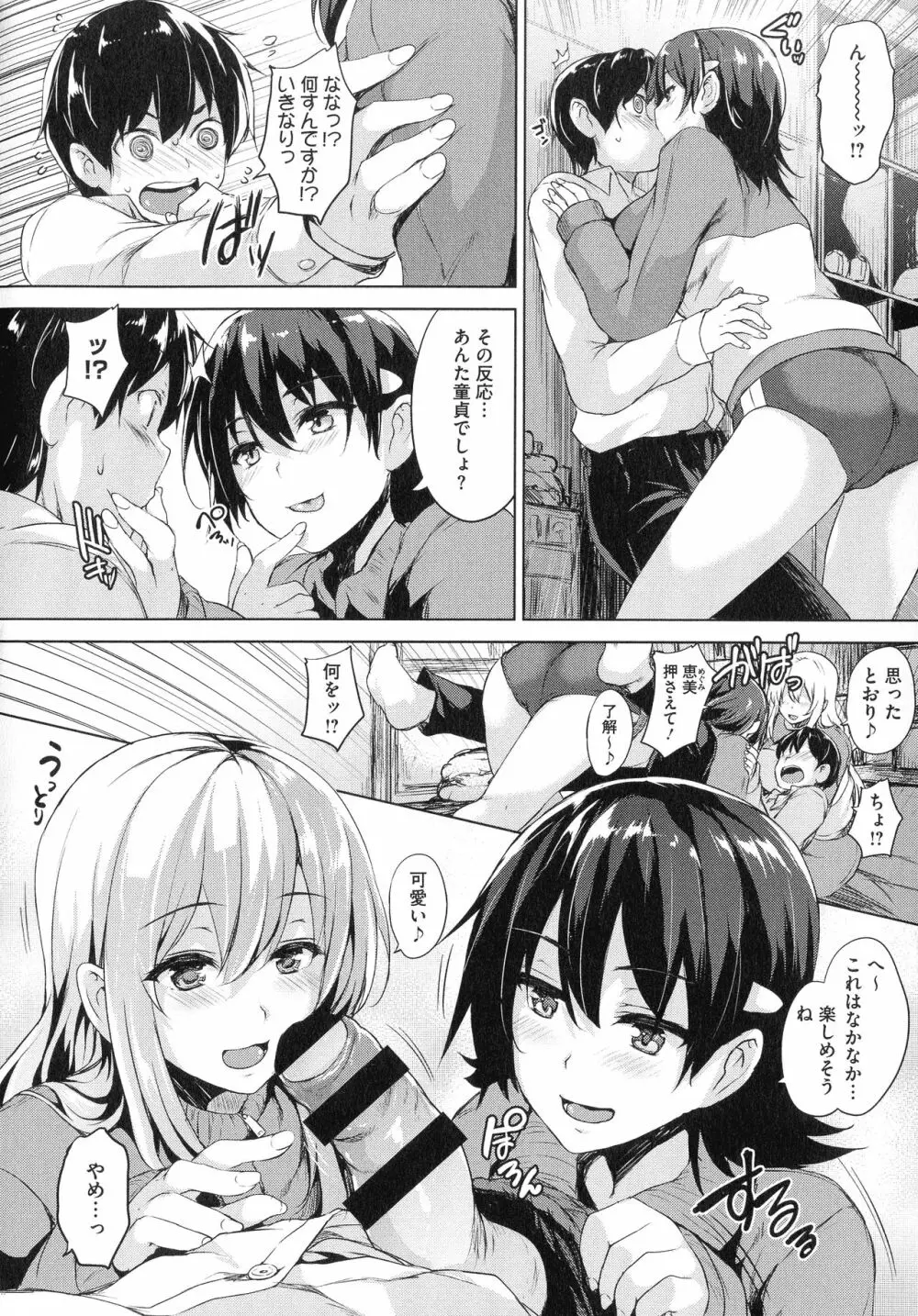 一求乳魂 Page.17