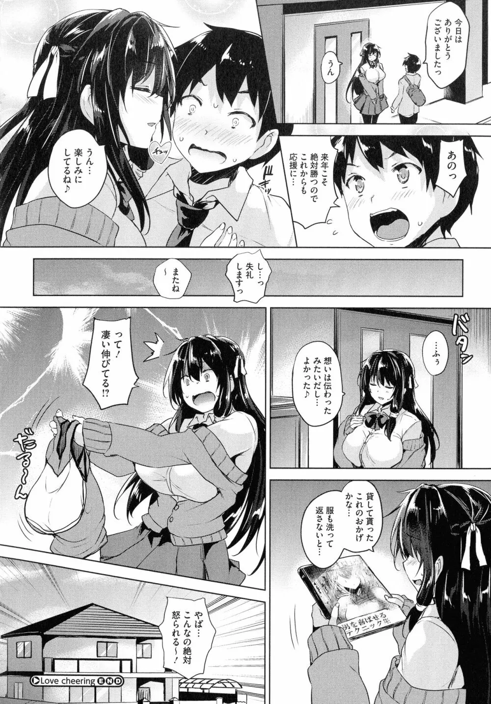 一求乳魂 Page.208