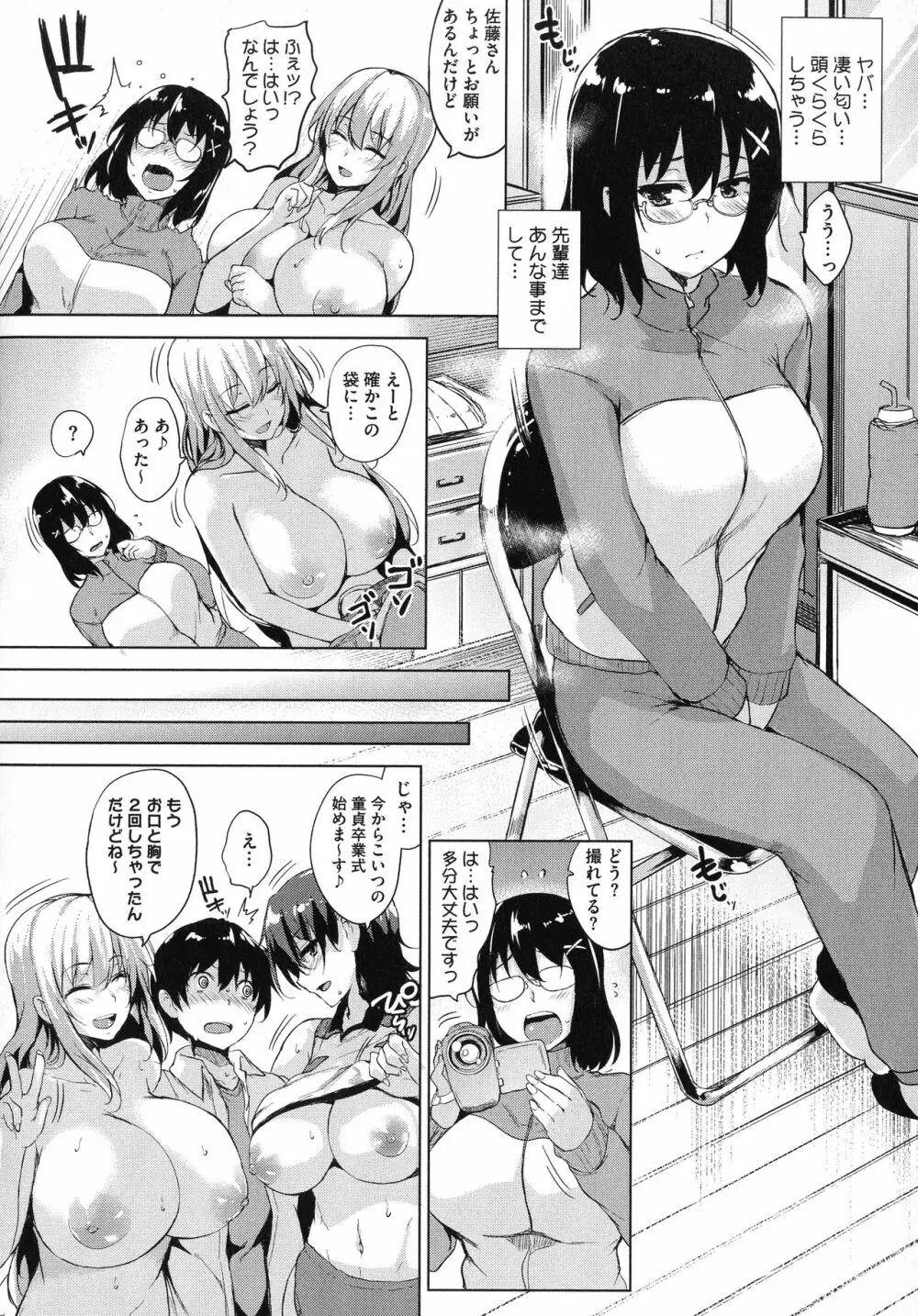 一求乳魂 Page.29