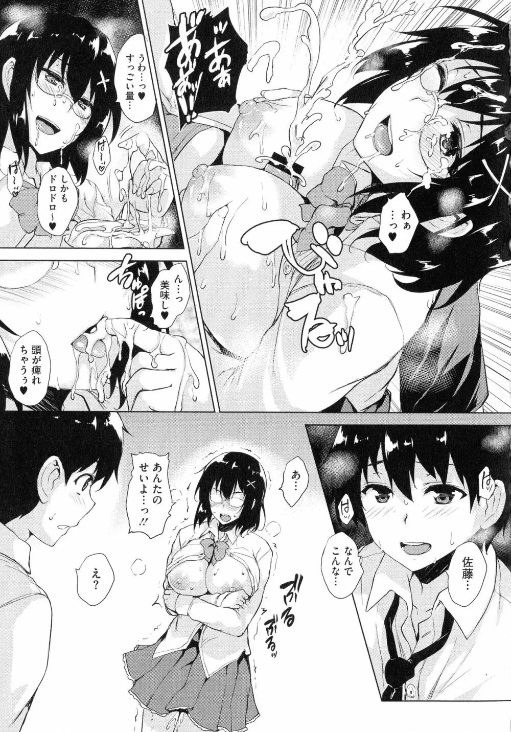 一求乳魂 Page.78