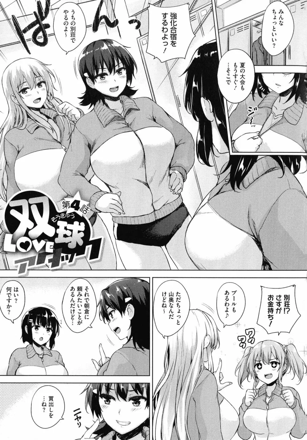 一求乳魂 Page.92