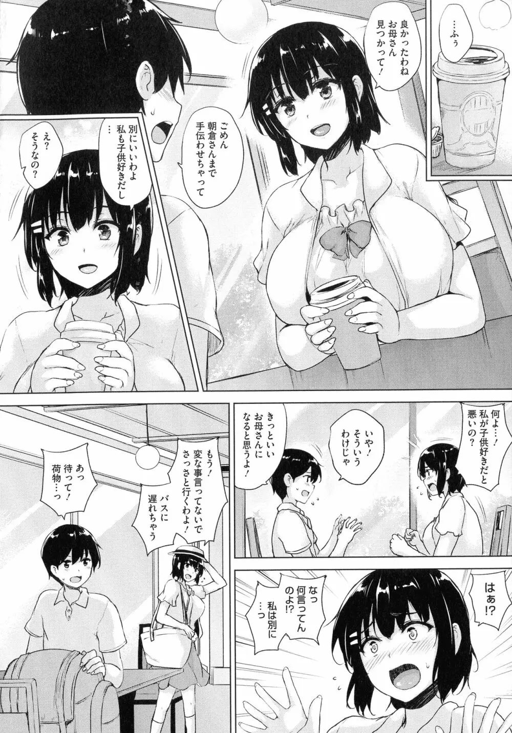 一求乳魂 Page.95