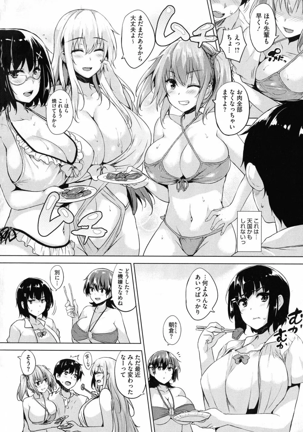 一求乳魂 Page.98