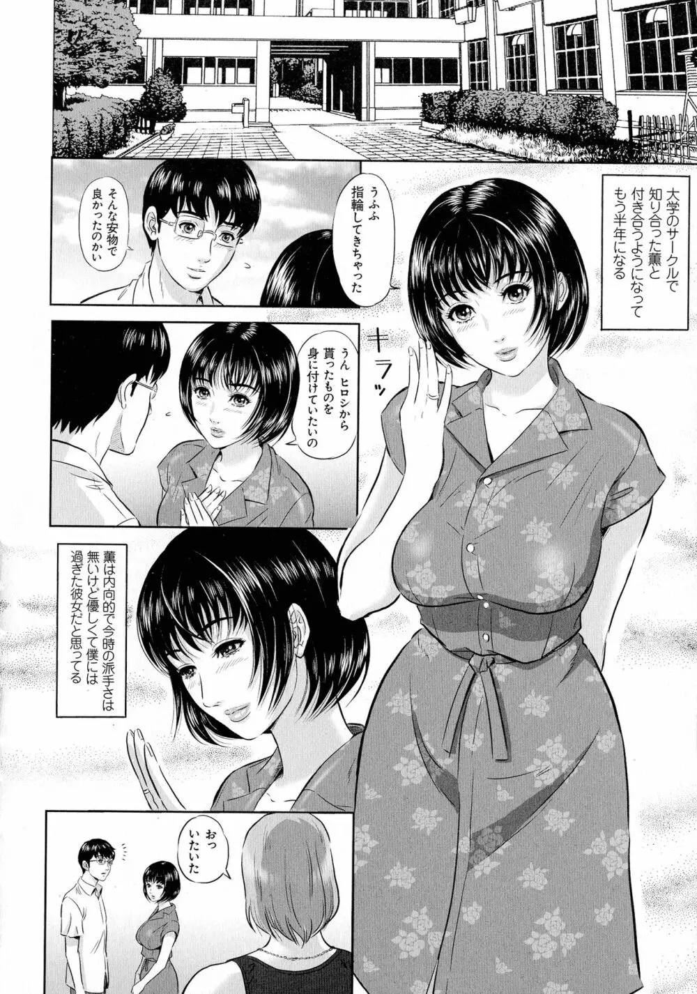 今宵、妻が晒されて… Page.110