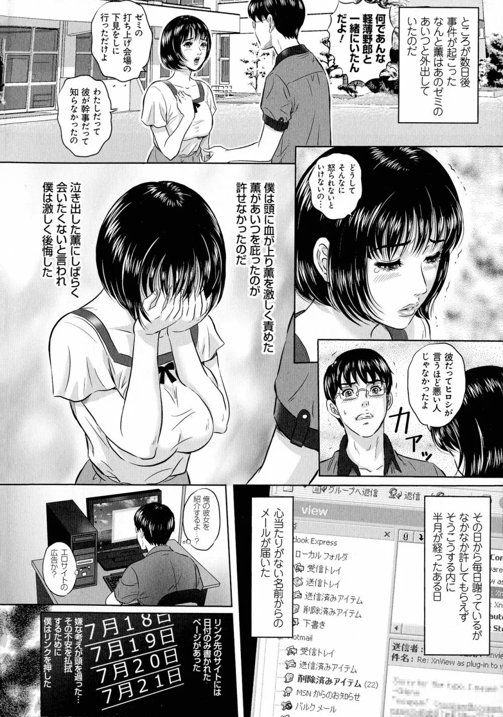 今宵、妻が晒されて… Page.112