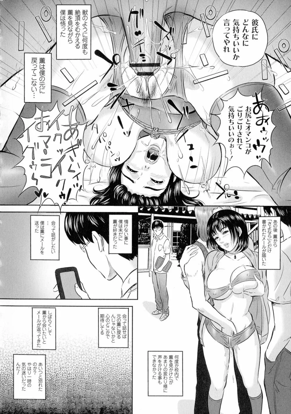 今宵、妻が晒されて… Page.120