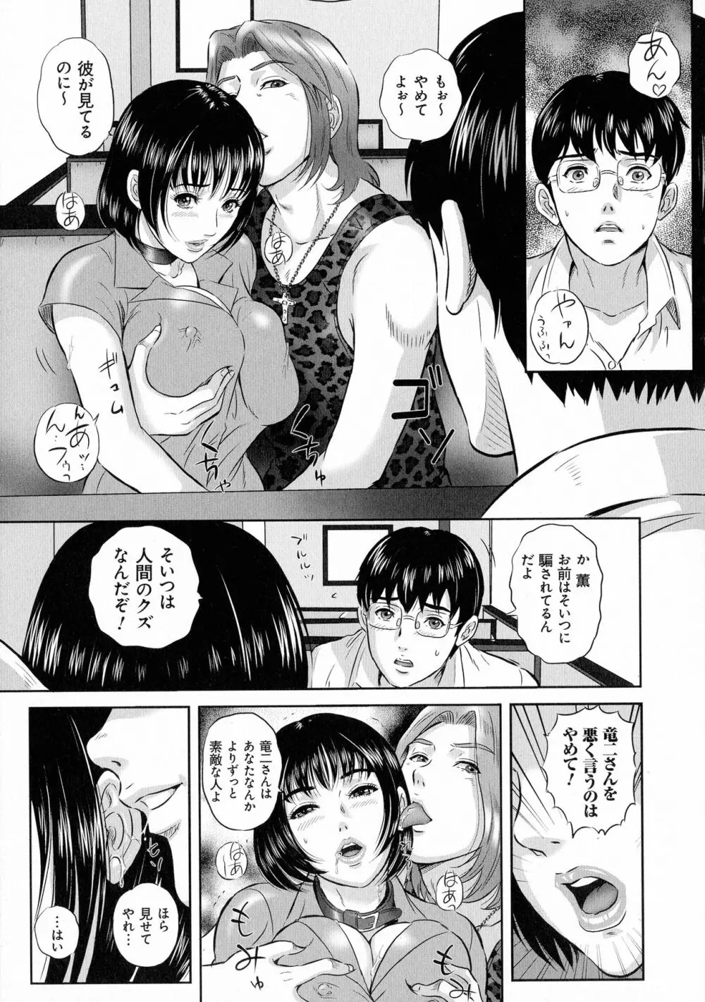 今宵、妻が晒されて… Page.121