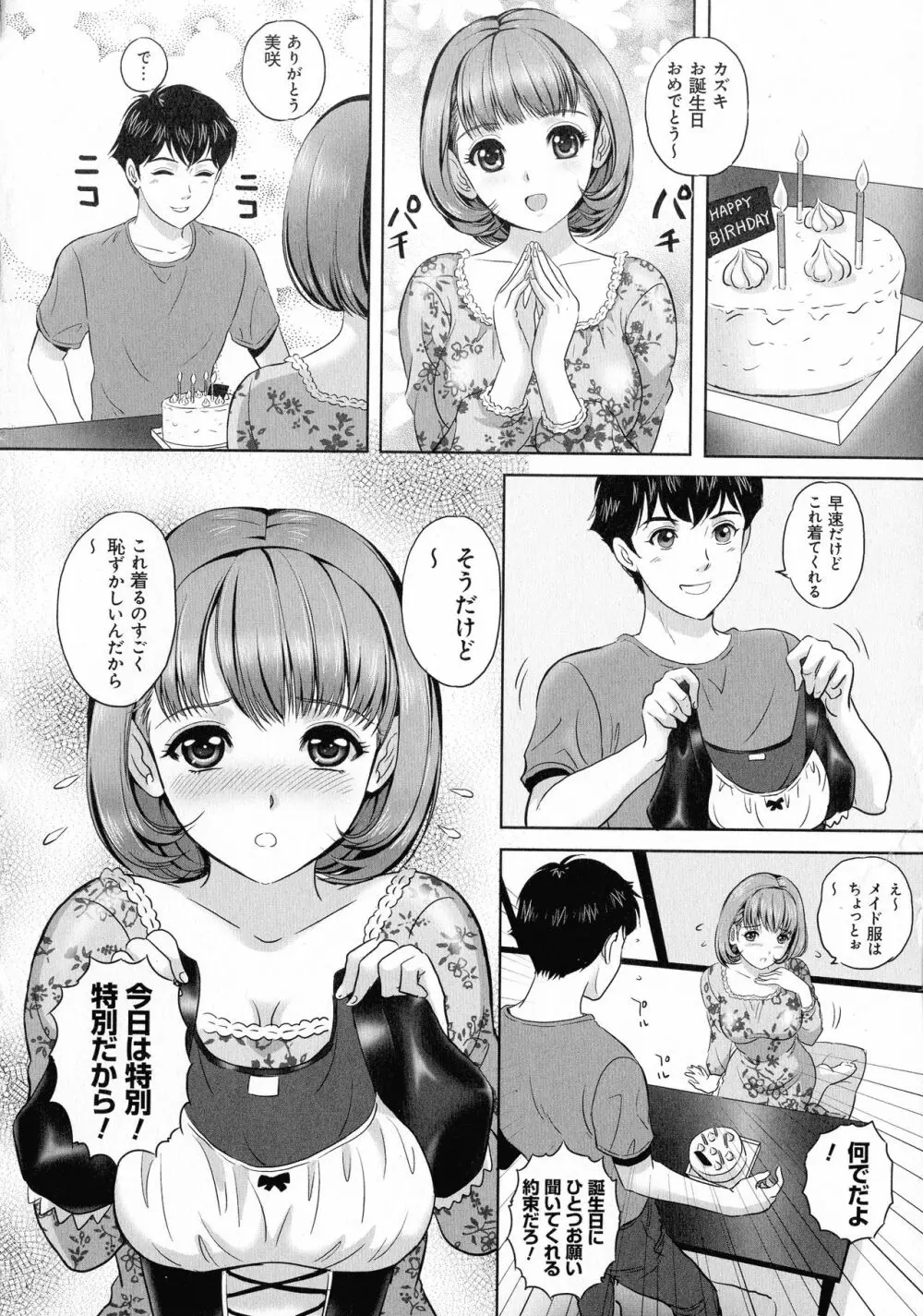 今宵、妻が晒されて… Page.142