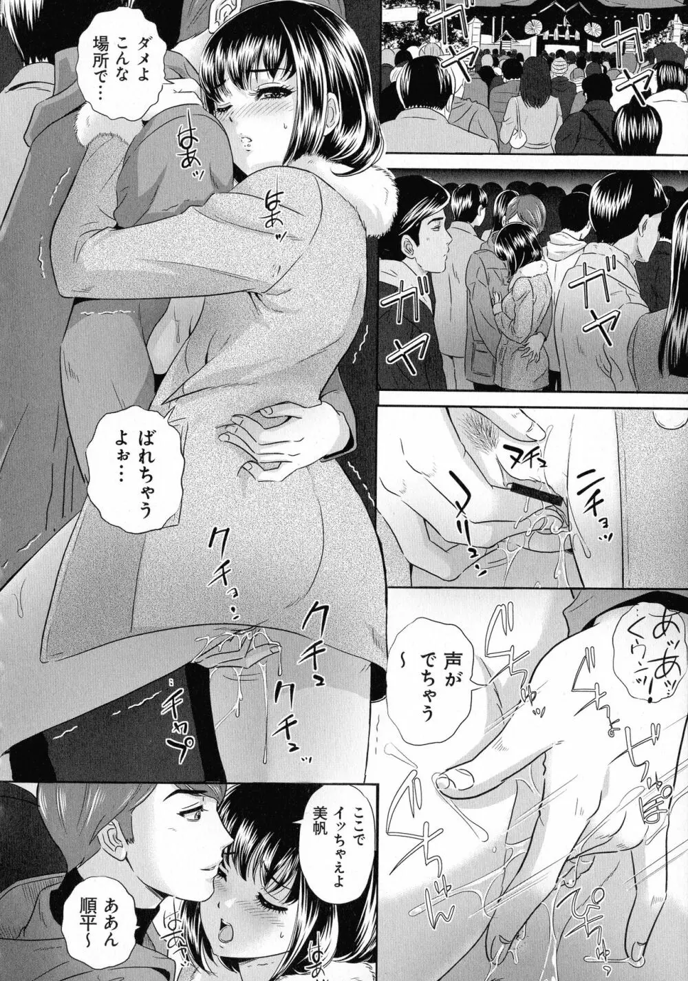 今宵、妻が晒されて… Page.156