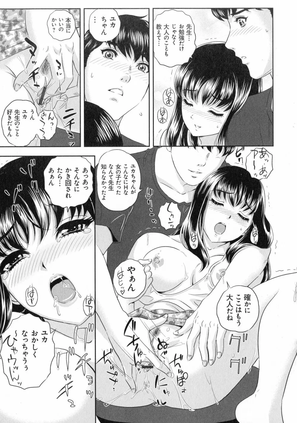 今宵、妻が晒されて… Page.167