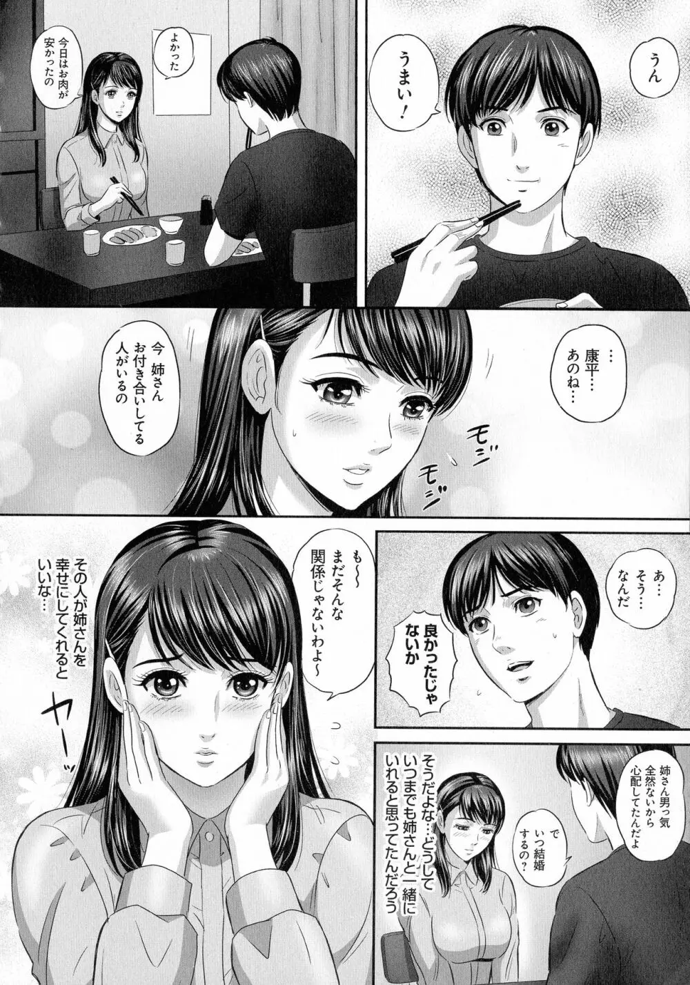 今宵、妻が晒されて… Page.176