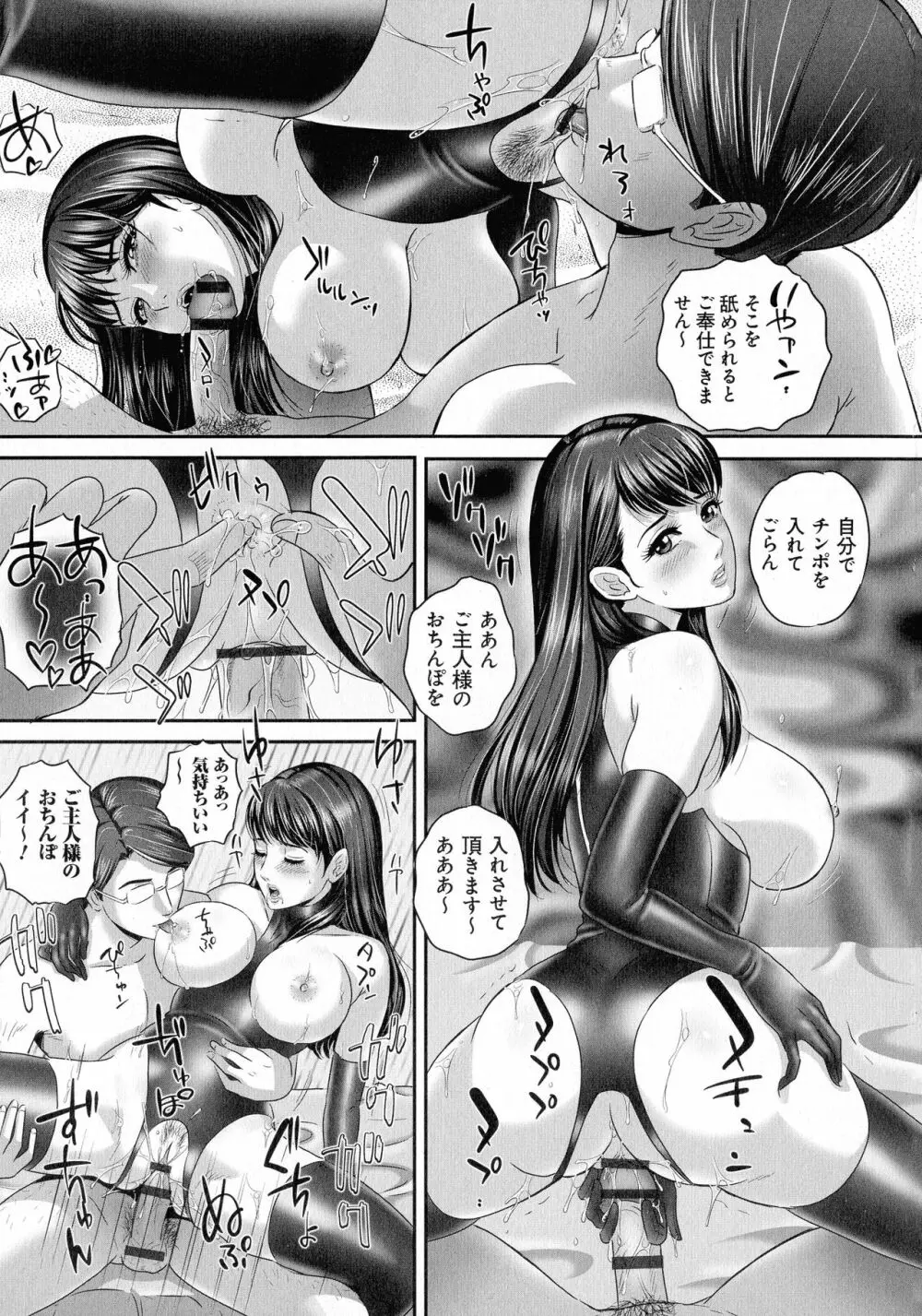 今宵、妻が晒されて… Page.183