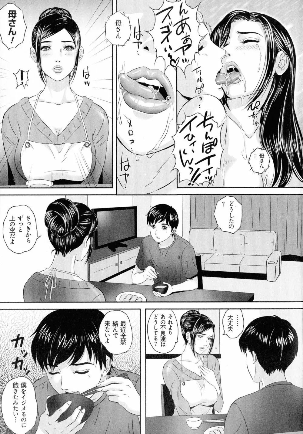 今宵、妻が晒されて… Page.26