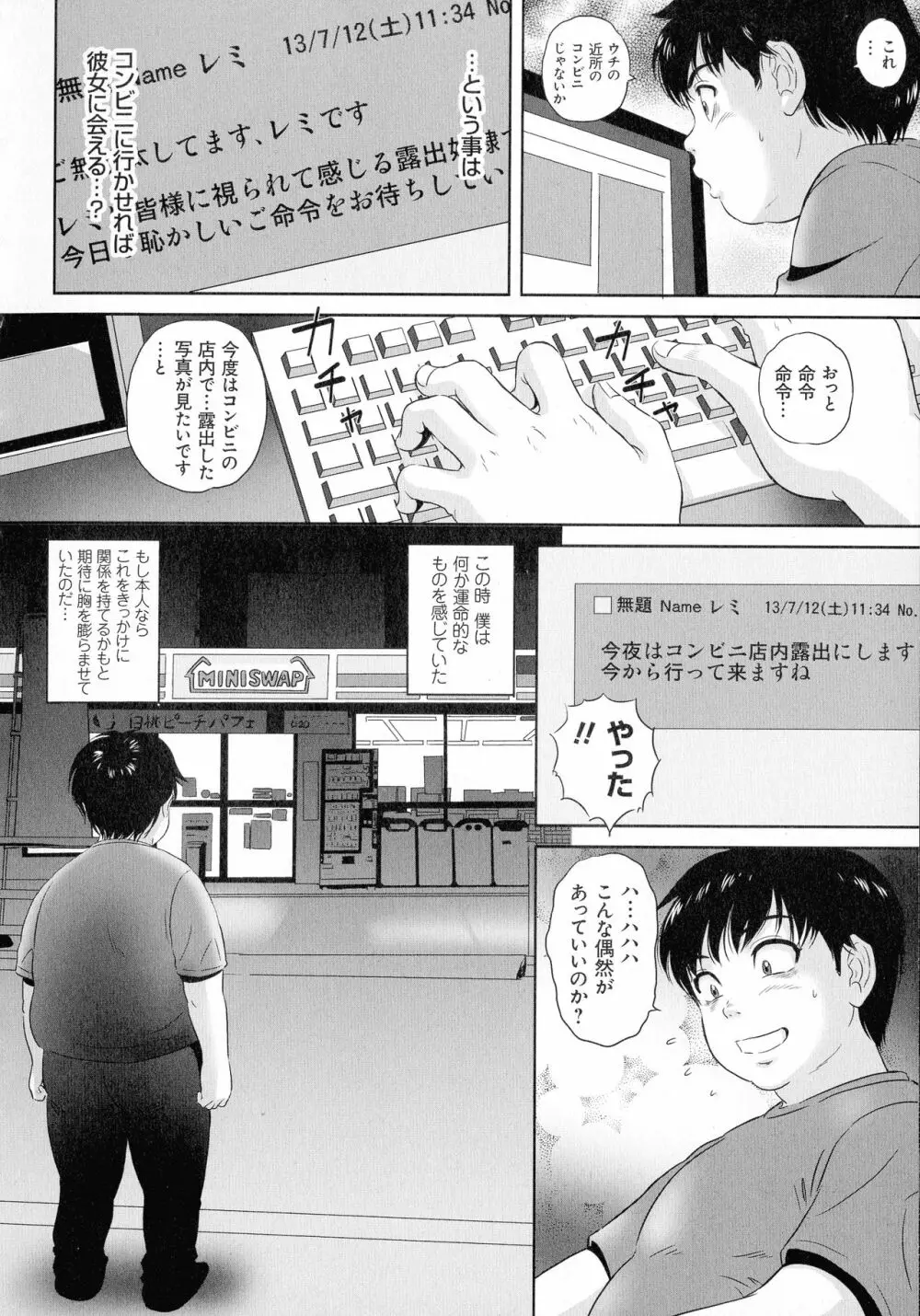 今宵、妻が晒されて… Page.41